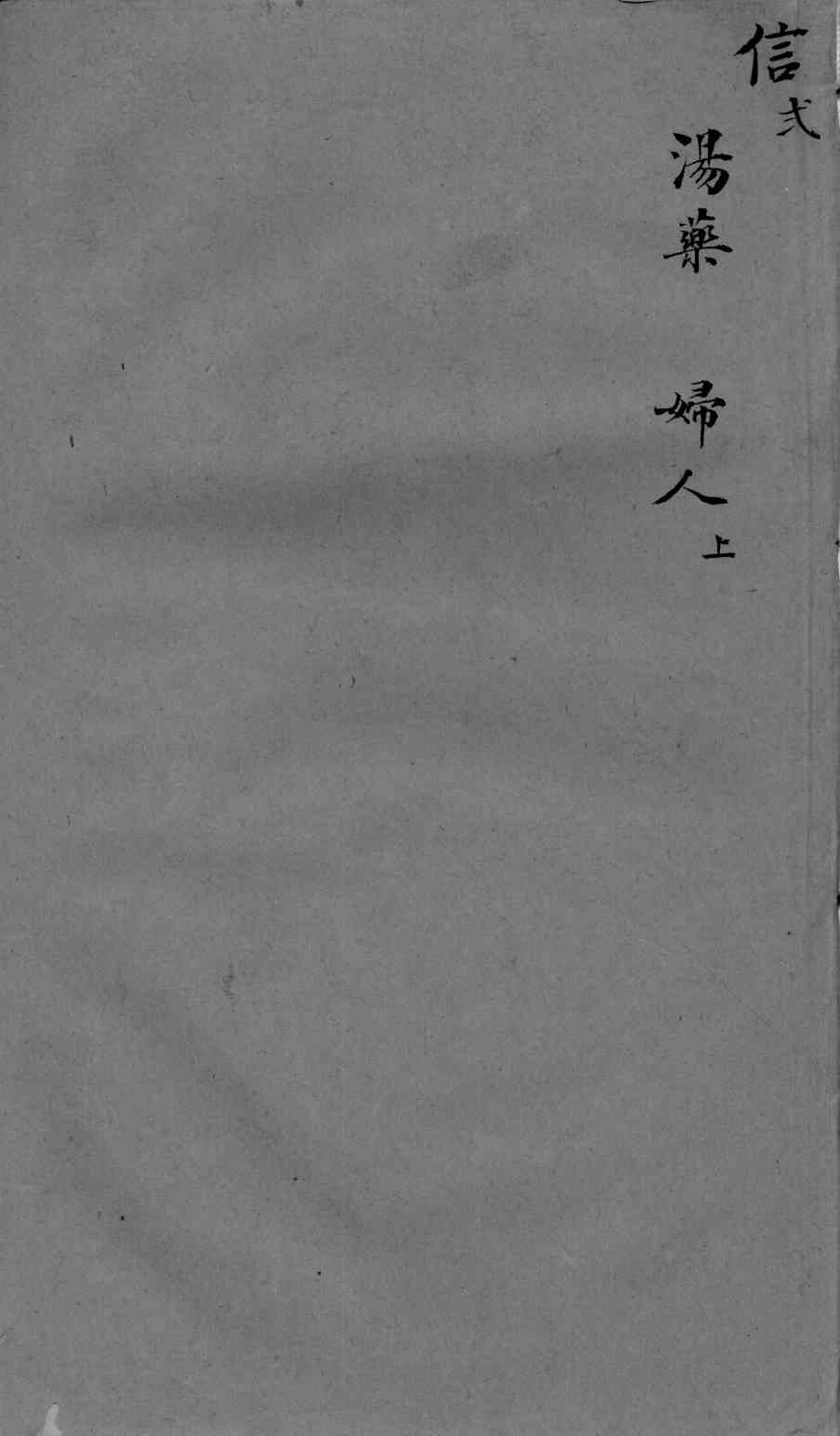 袖珍方  信2